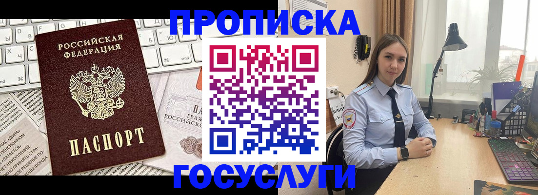 прописка в квартире в Бабаево