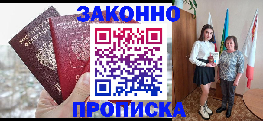 прописка регистрация в Бабаево