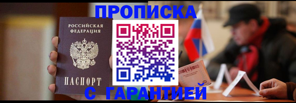 временная регистрация в квартире в Бабаево