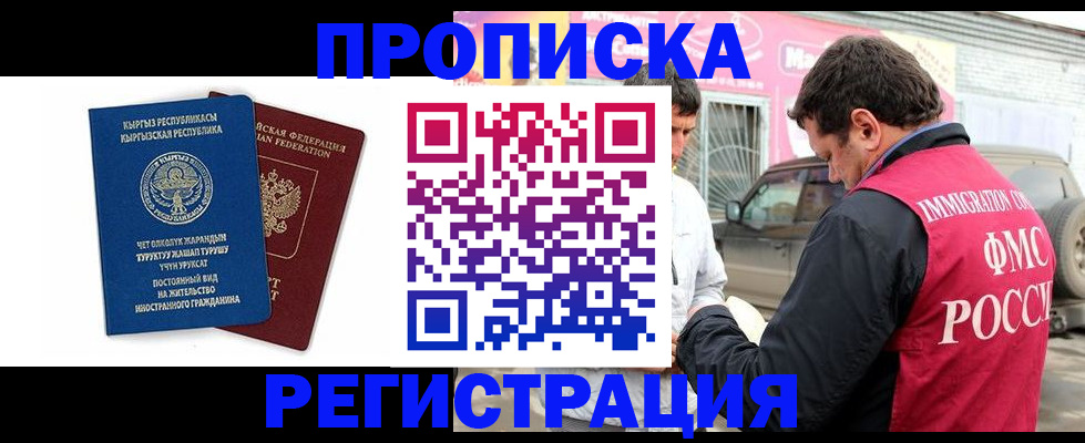 временная регистрация собственник в Бабаево