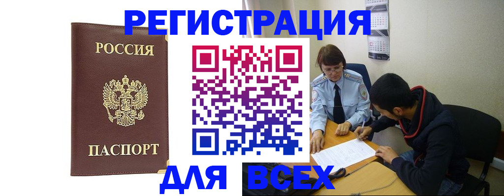 прописка для работы в Бабаево